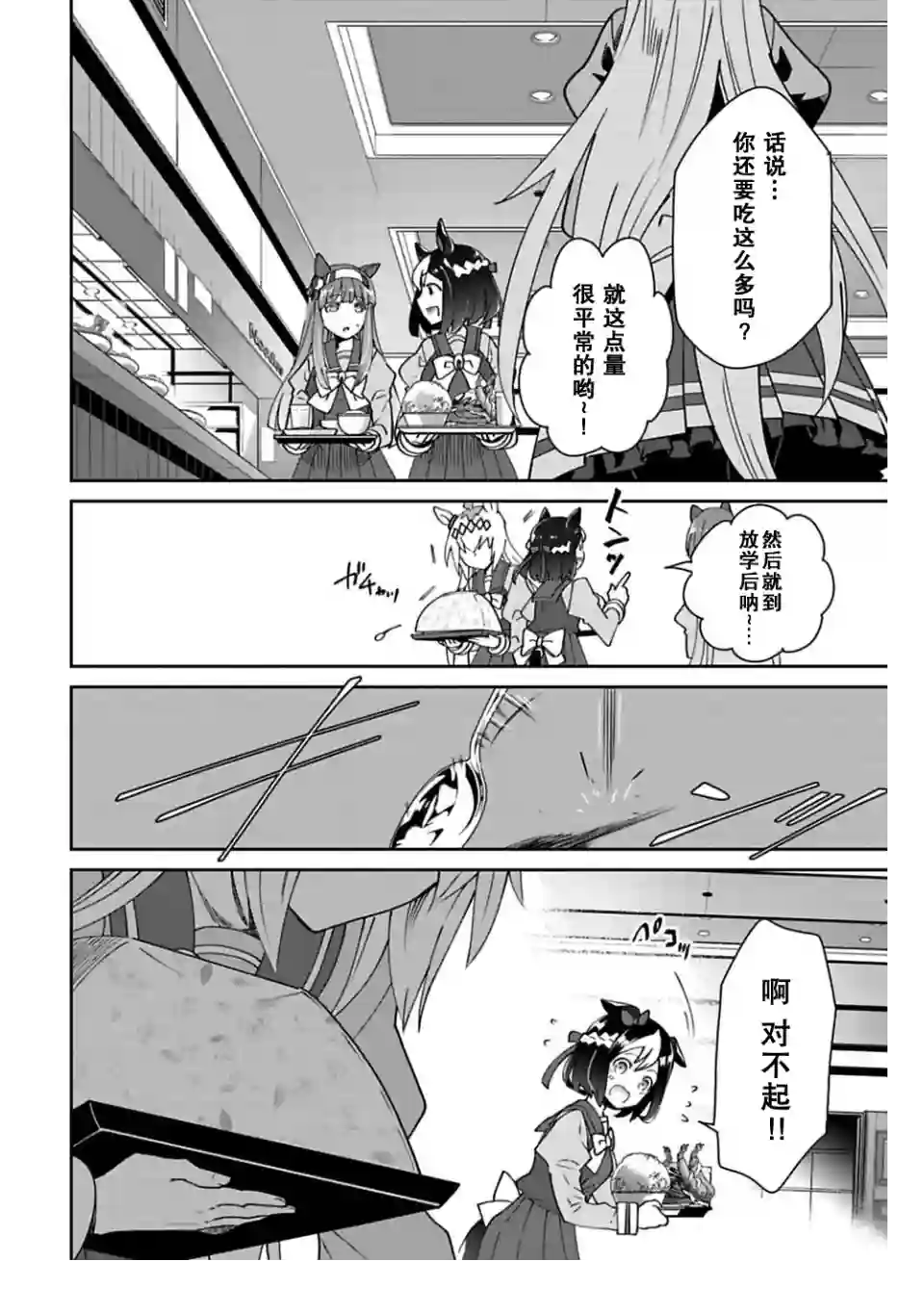 马娘 PrettyDerby第04话