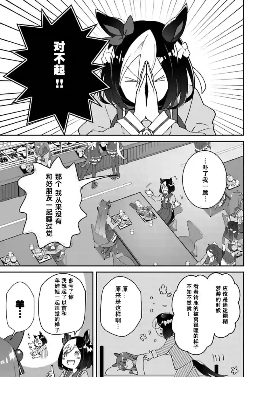 马娘 PrettyDerby第04话