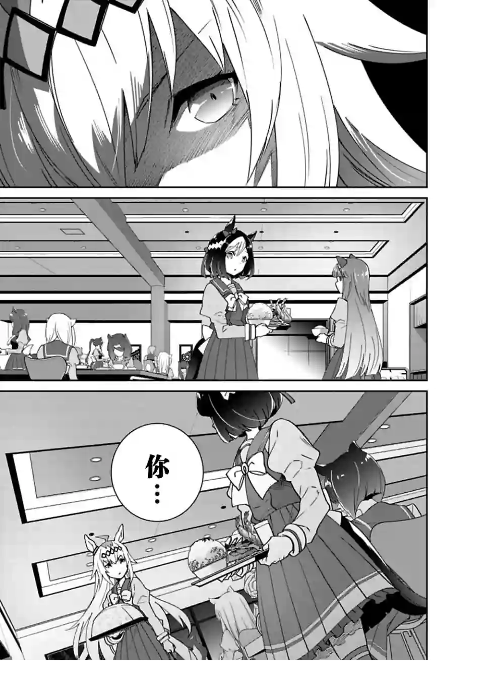 马娘 PrettyDerby第04话