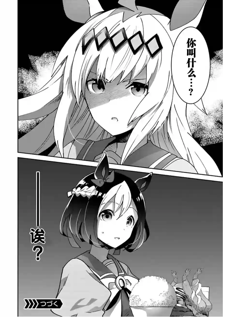 马娘 PrettyDerby第04话