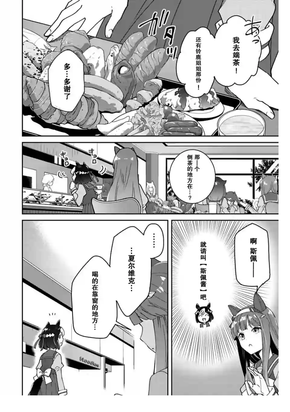 马娘 PrettyDerby第04话