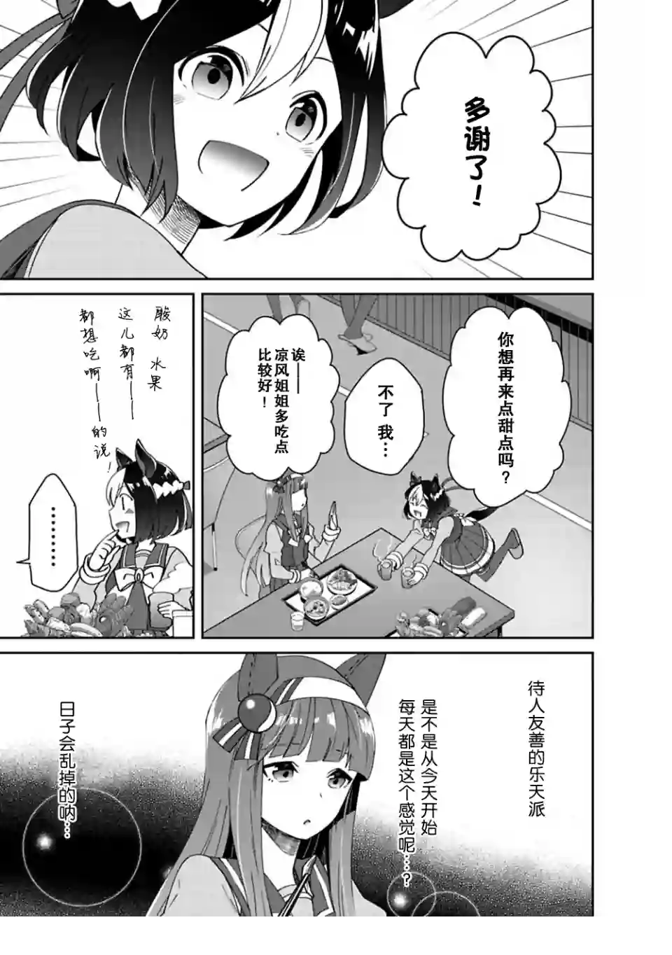 马娘 PrettyDerby第04话