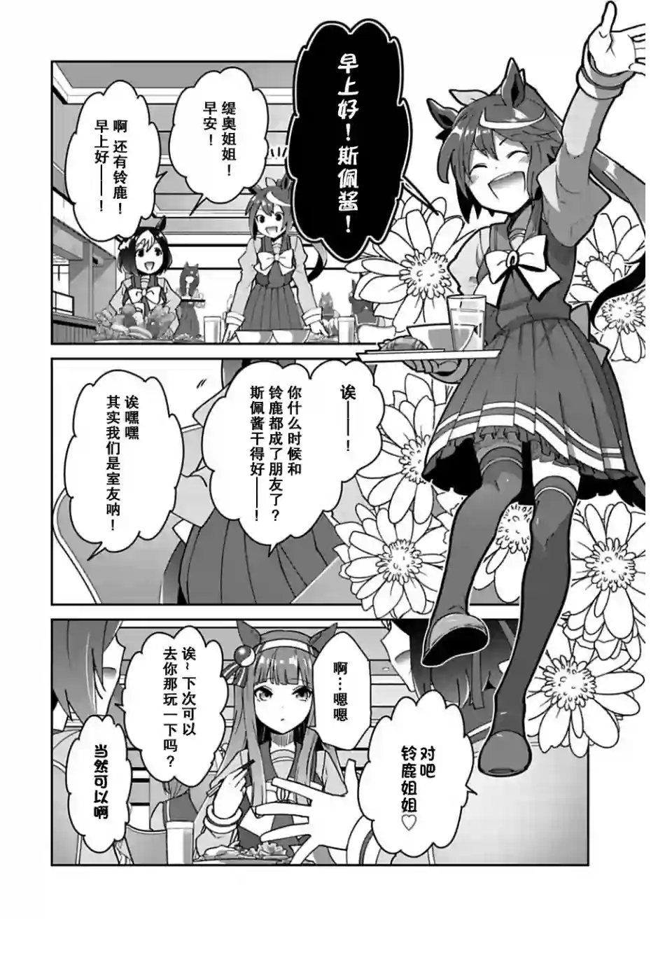 马娘 PrettyDerby第04话