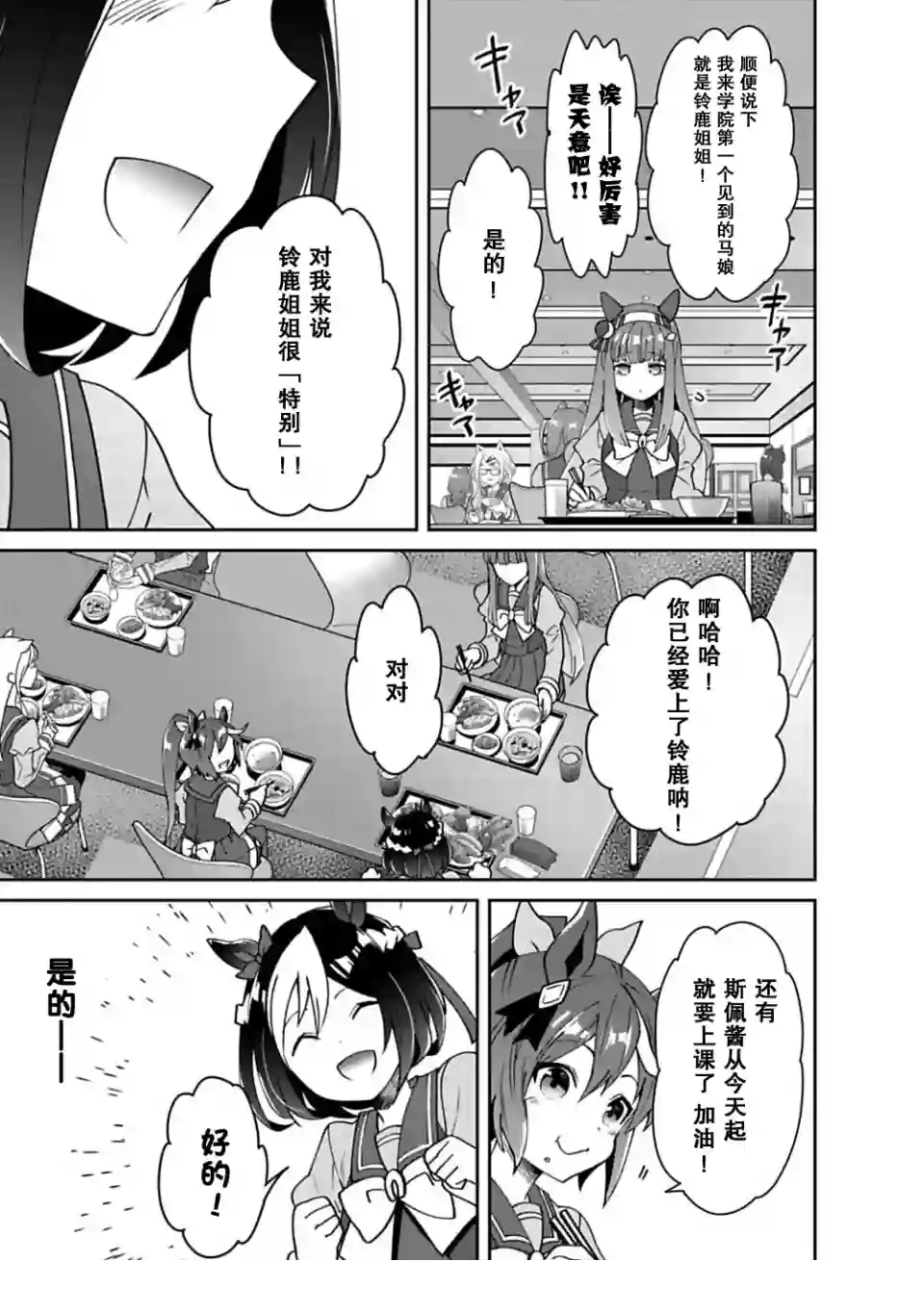 马娘 PrettyDerby第04话