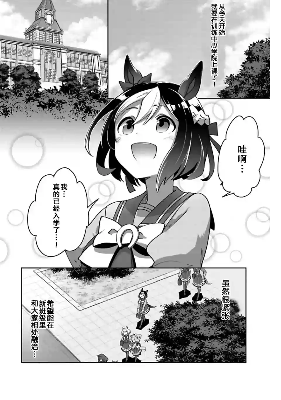 马娘 PrettyDerby第04话