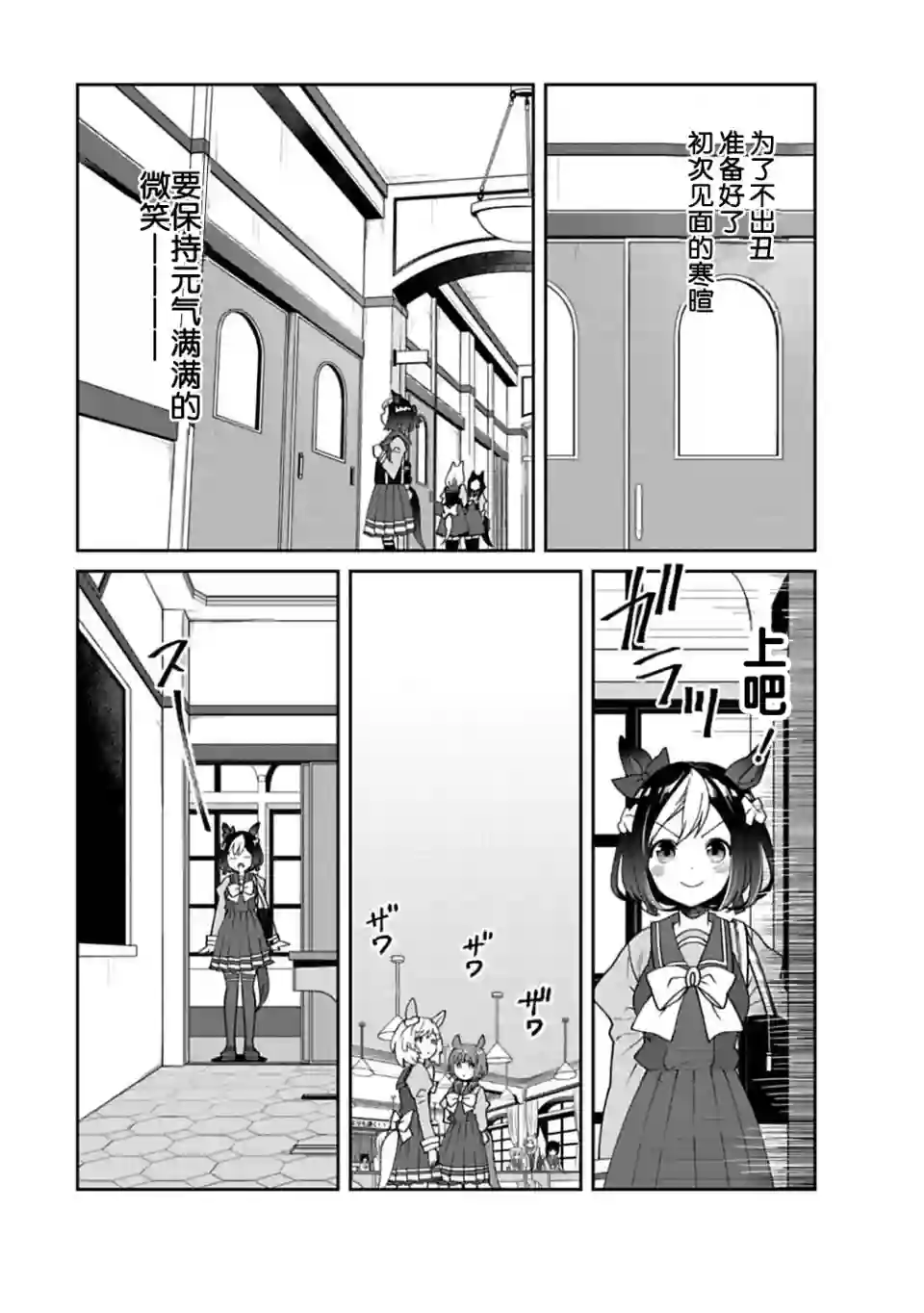 马娘 PrettyDerby第04话