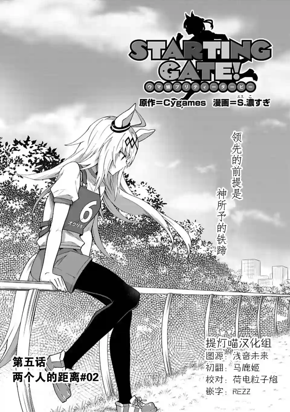 马娘 PrettyDerby第05话