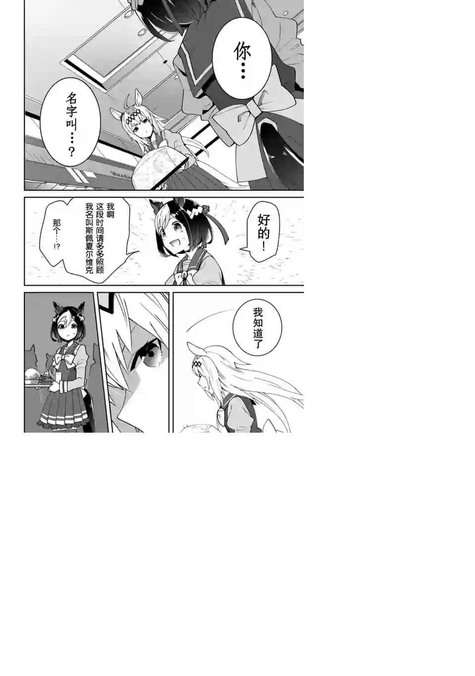 马娘 PrettyDerby第05话