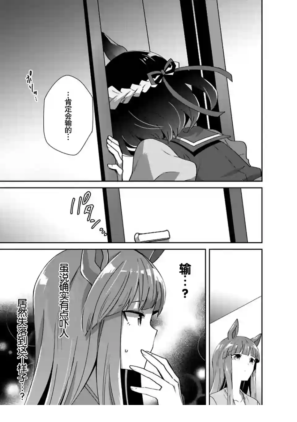 马娘 PrettyDerby第05话