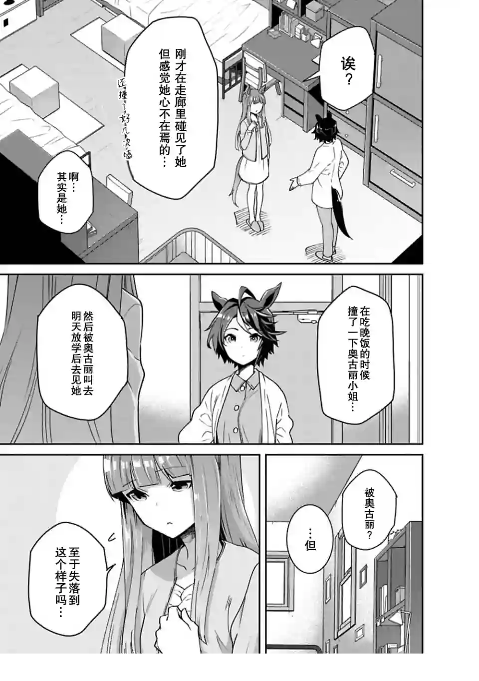 马娘 PrettyDerby第05话
