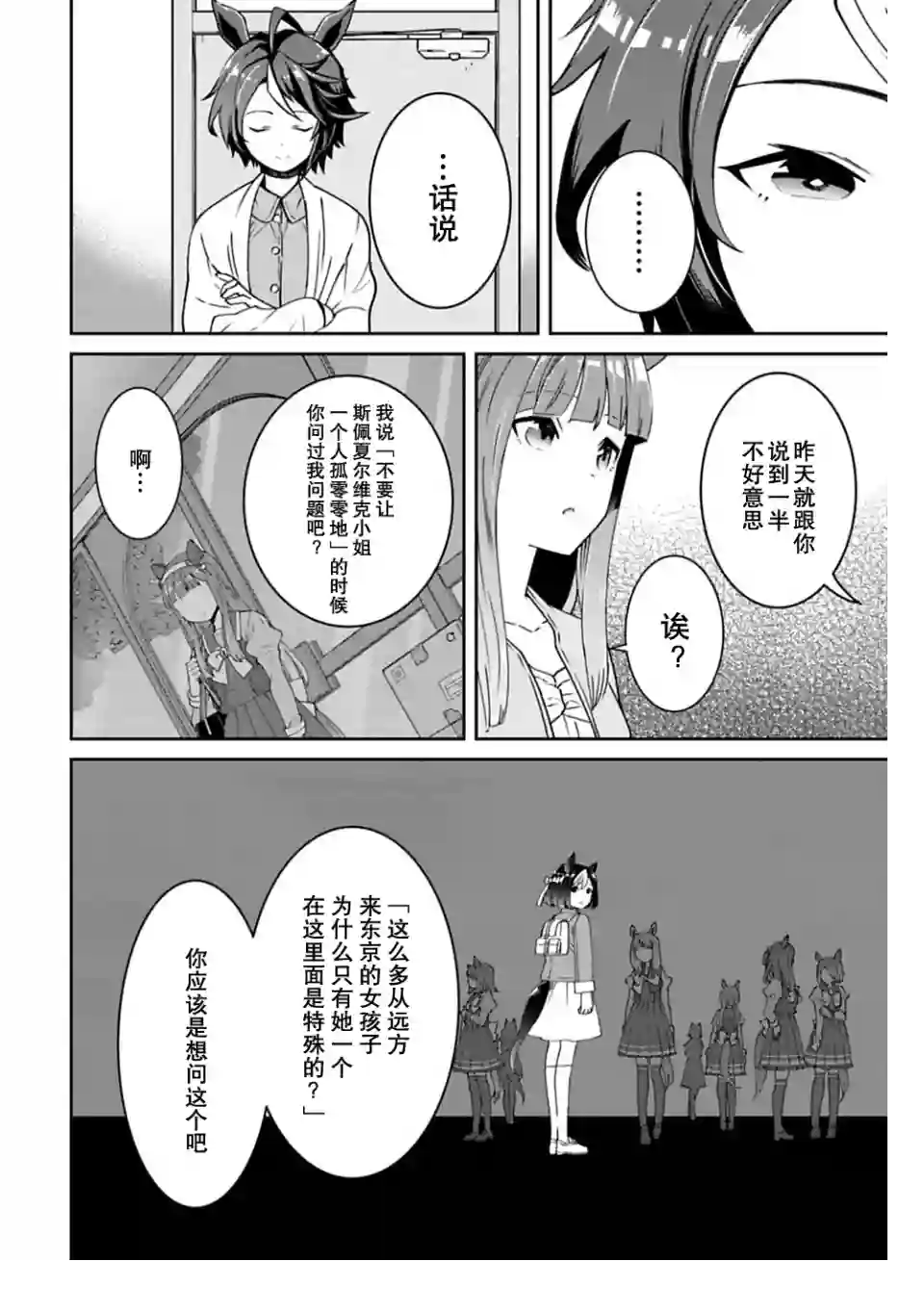 马娘 PrettyDerby第05话