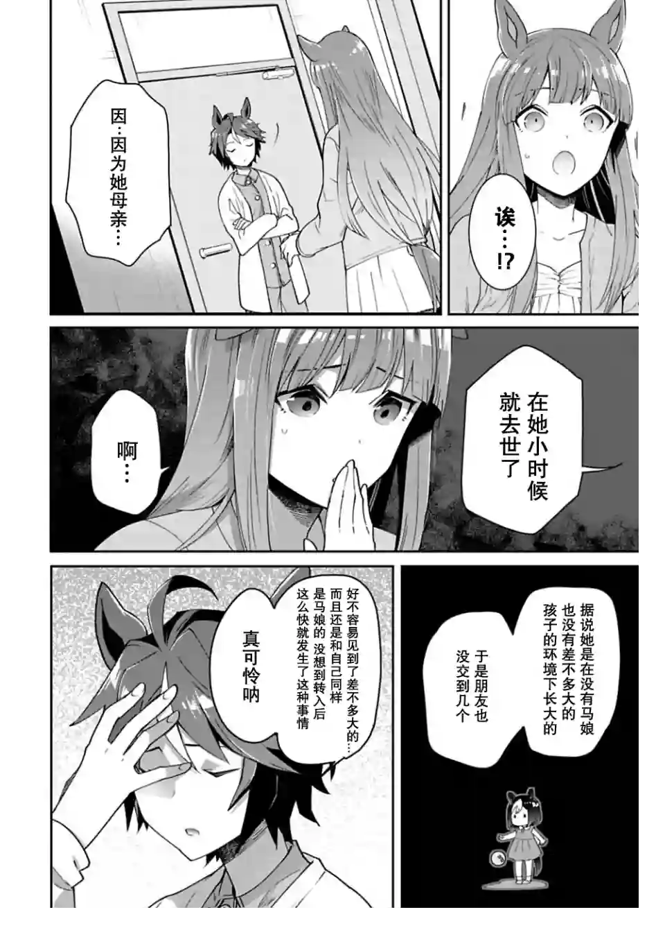 马娘 PrettyDerby第05话