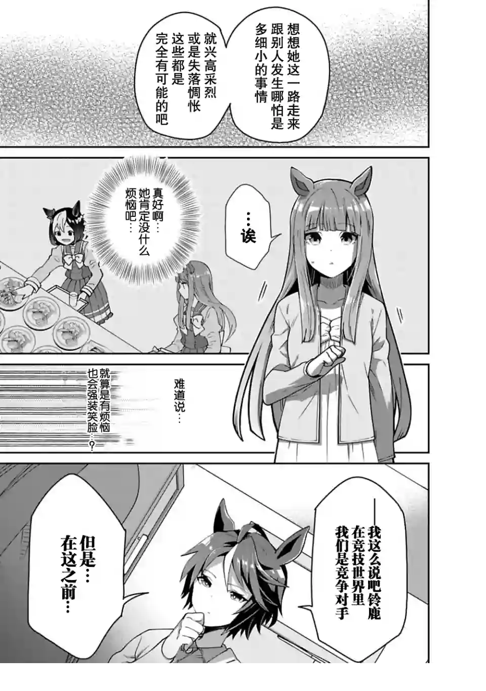 马娘 PrettyDerby第05话