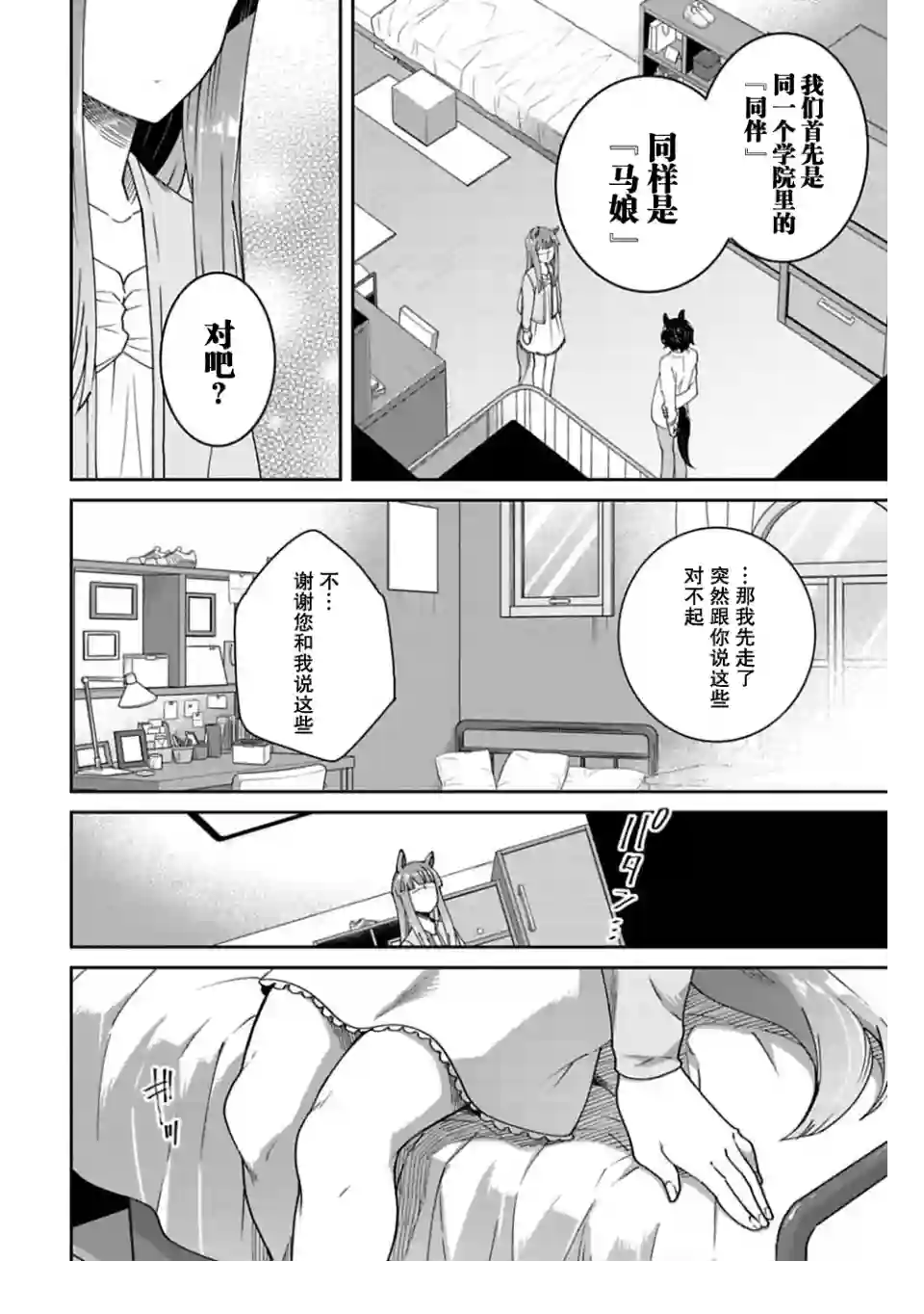 马娘 PrettyDerby第05话
