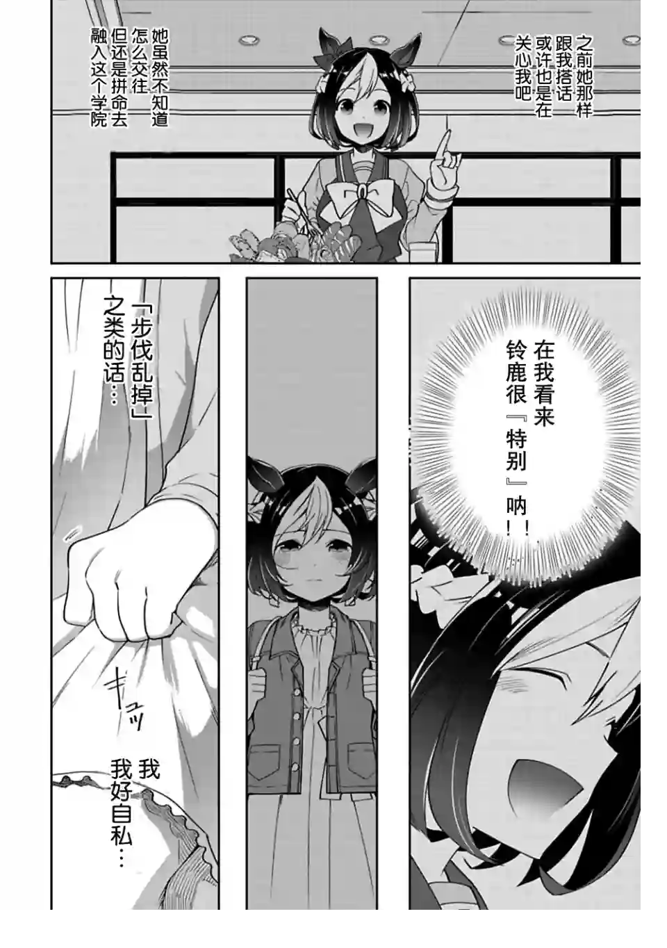 马娘 PrettyDerby第05话