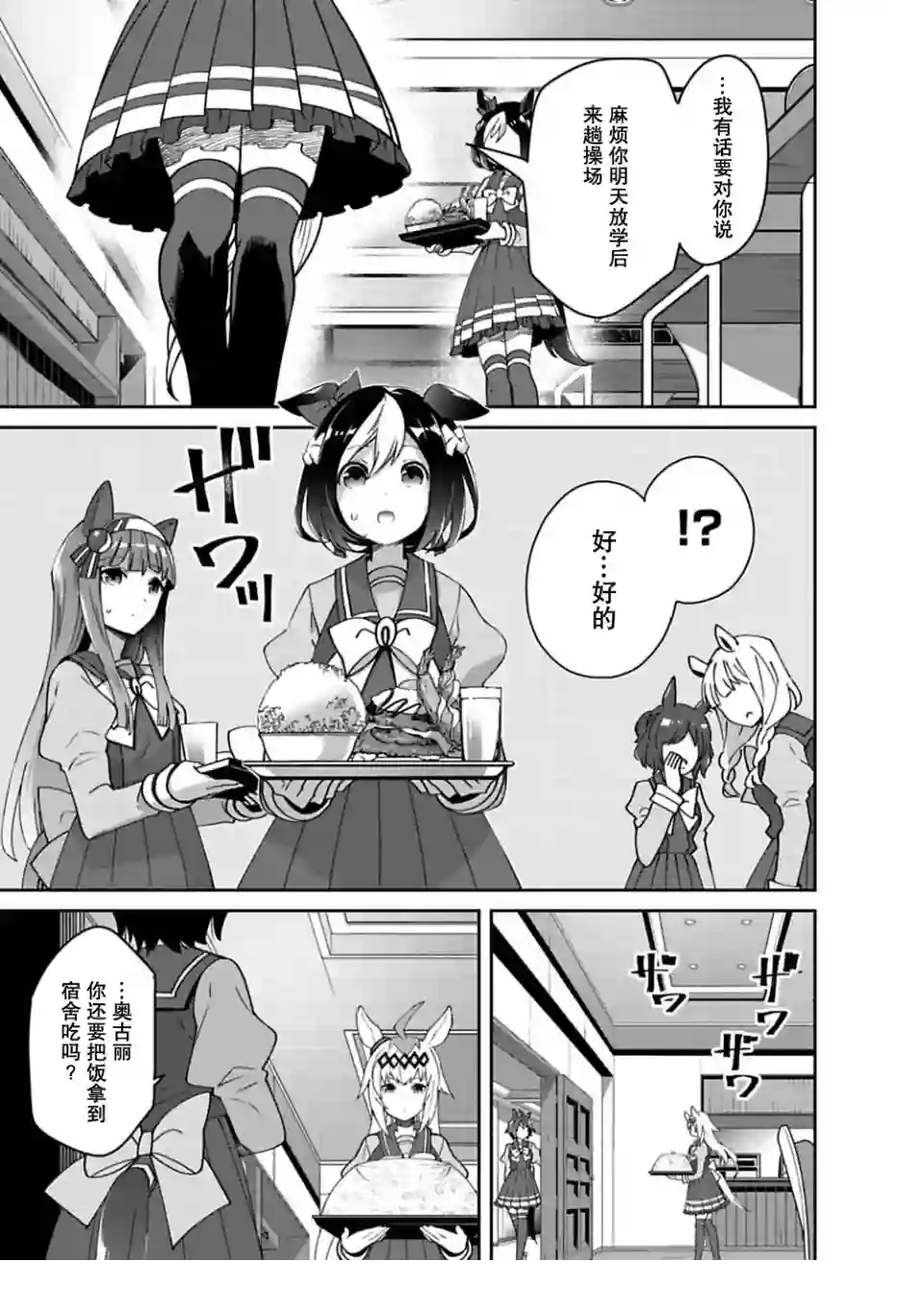 马娘 PrettyDerby第05话
