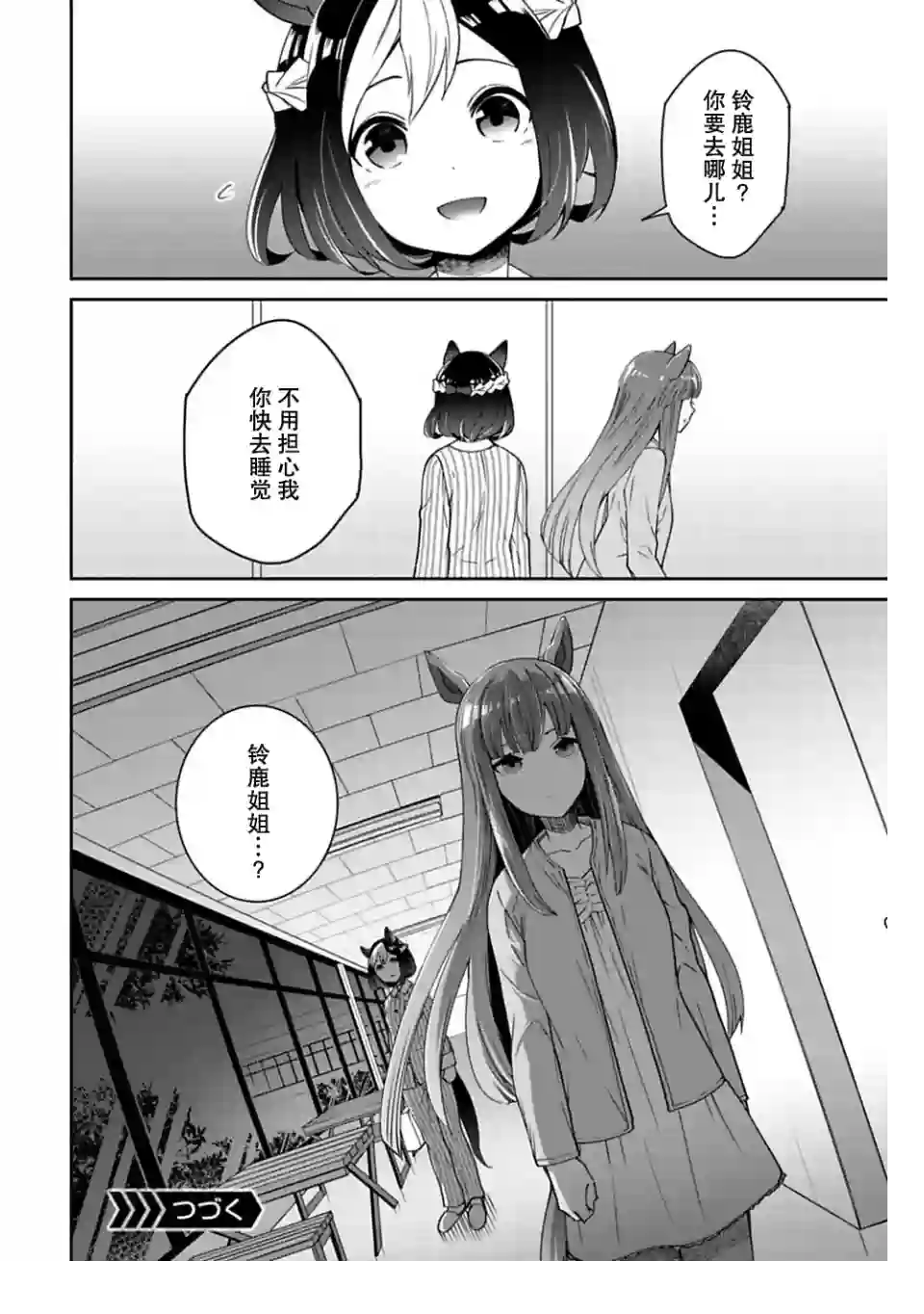 马娘 PrettyDerby第05话