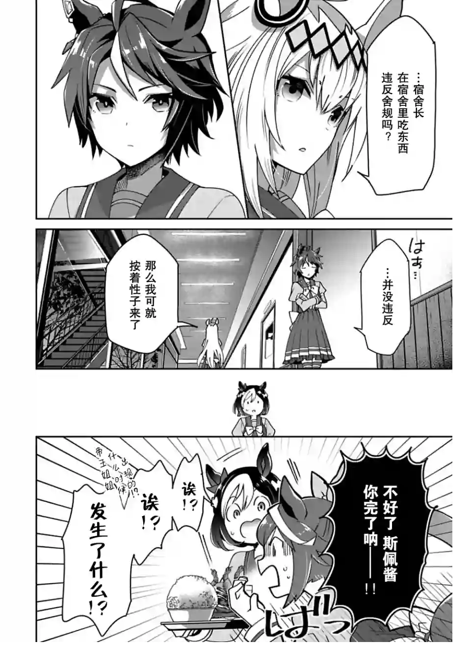 马娘 PrettyDerby第05话