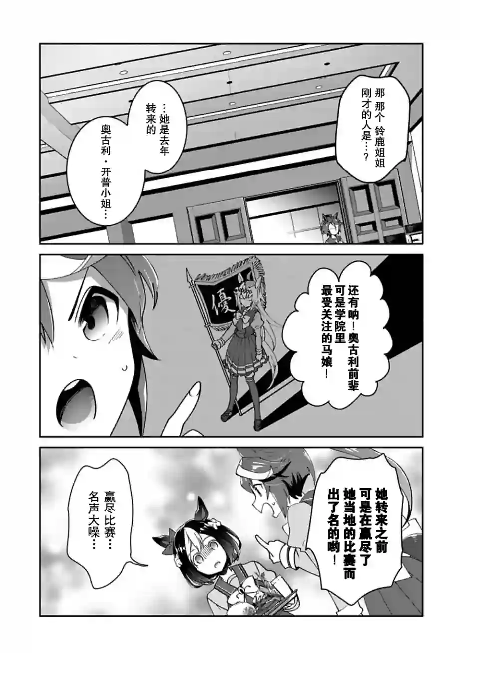 马娘 PrettyDerby第05话