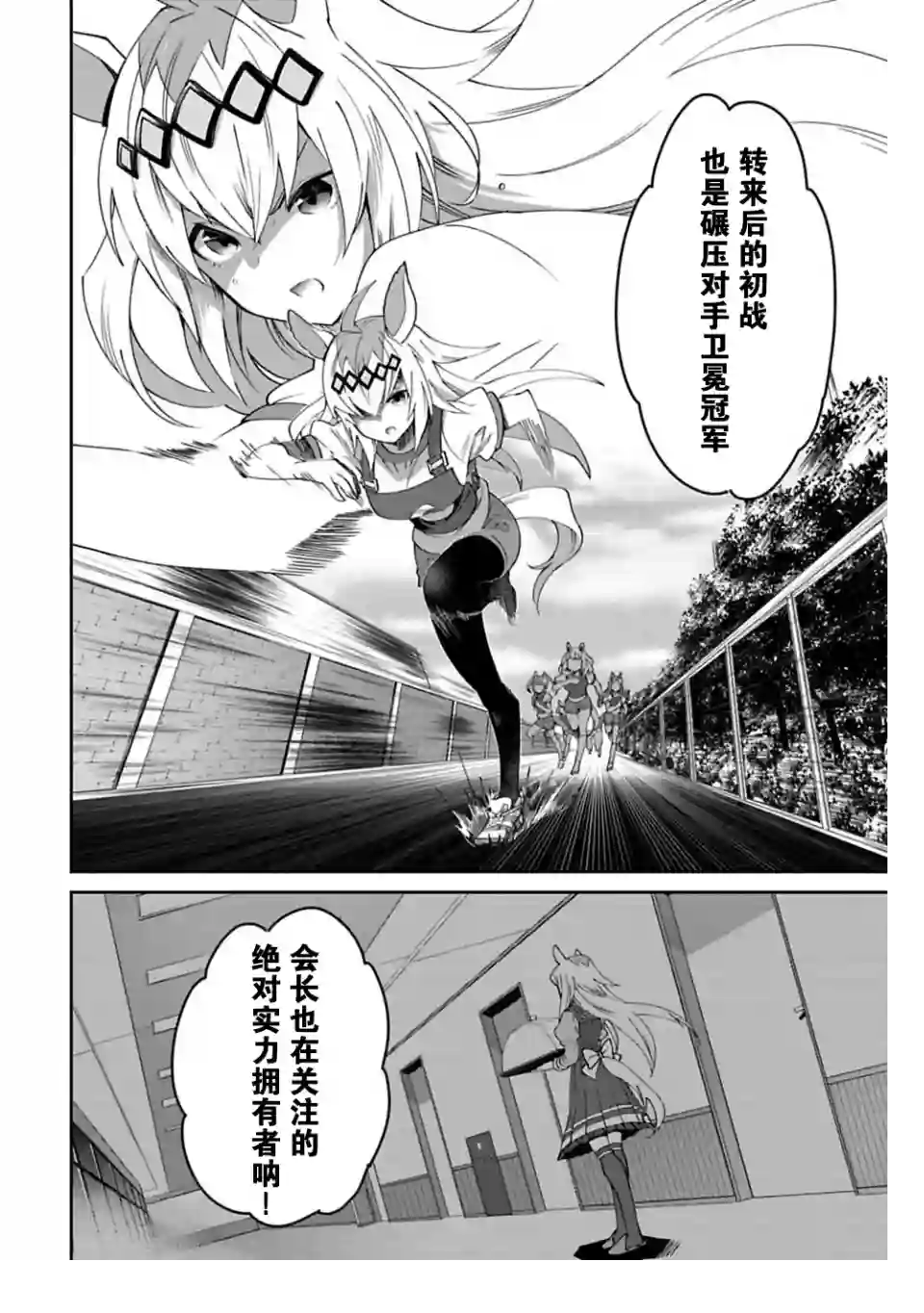 马娘 PrettyDerby第05话