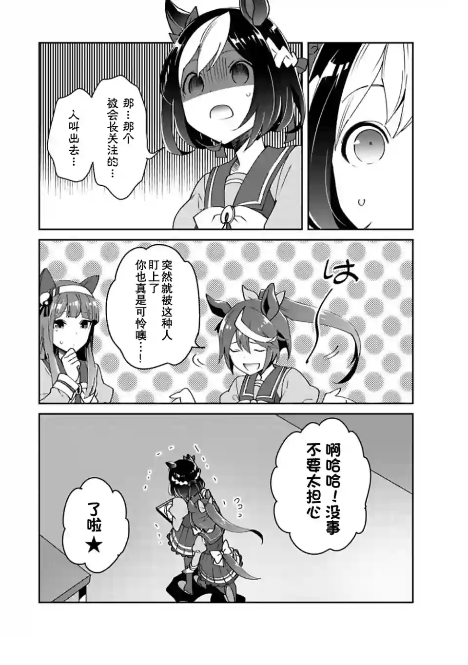 马娘 PrettyDerby第05话