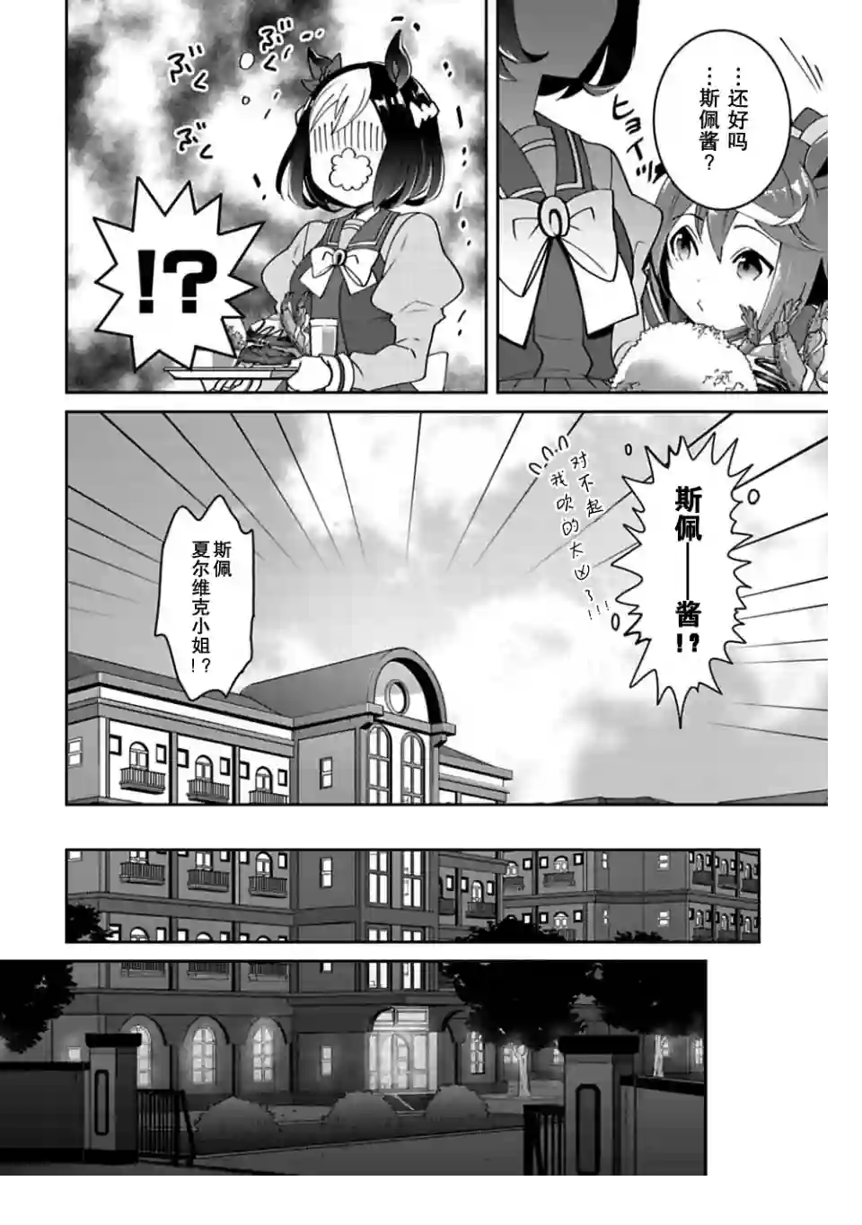 马娘 PrettyDerby第05话