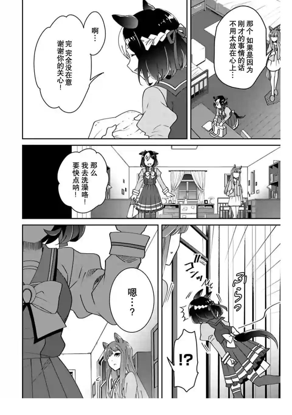 马娘 PrettyDerby第05话