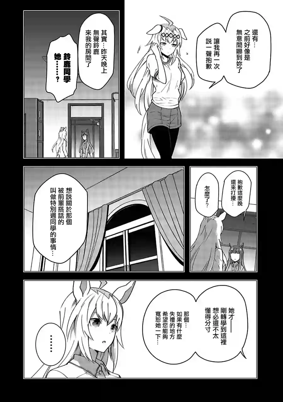 马娘 PrettyDerby第06话