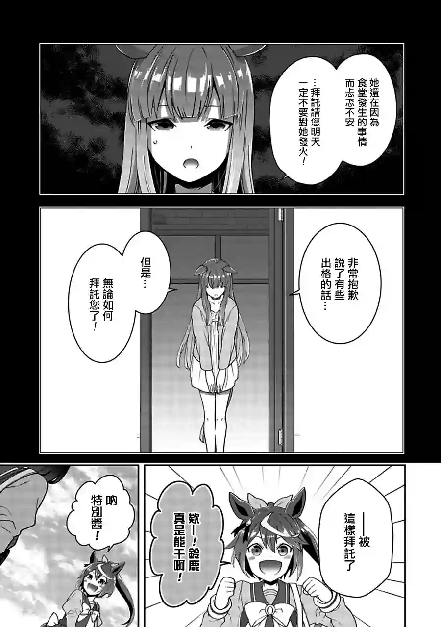 马娘 PrettyDerby第06话