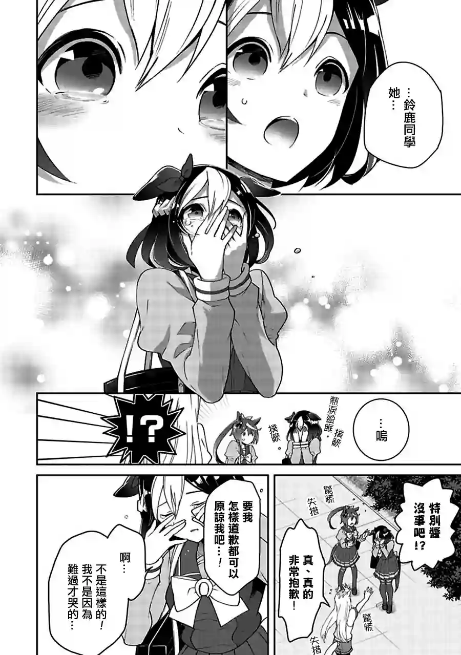 马娘 PrettyDerby第06话