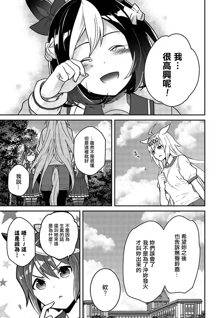 马娘 PrettyDerby第06话