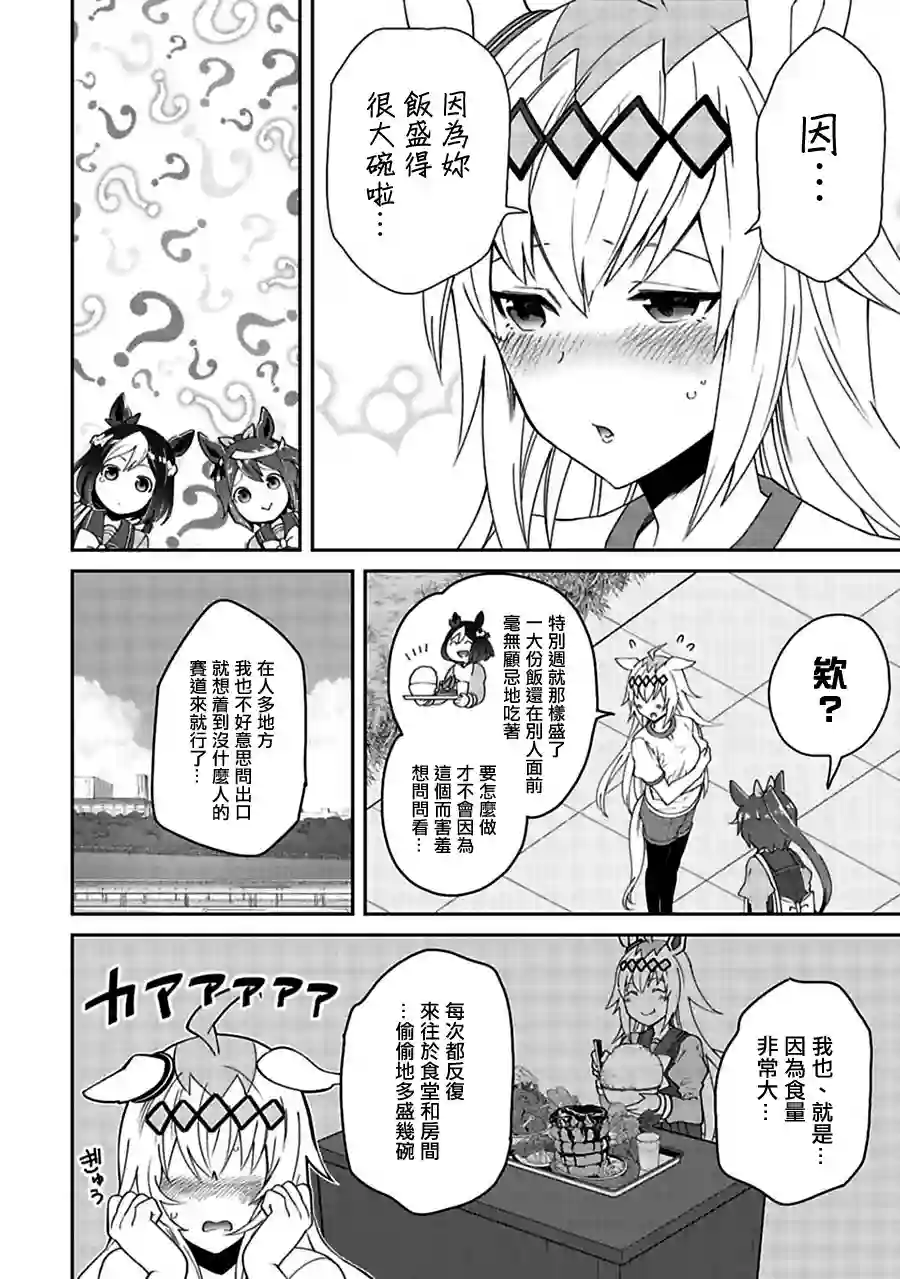 马娘 PrettyDerby第06话
