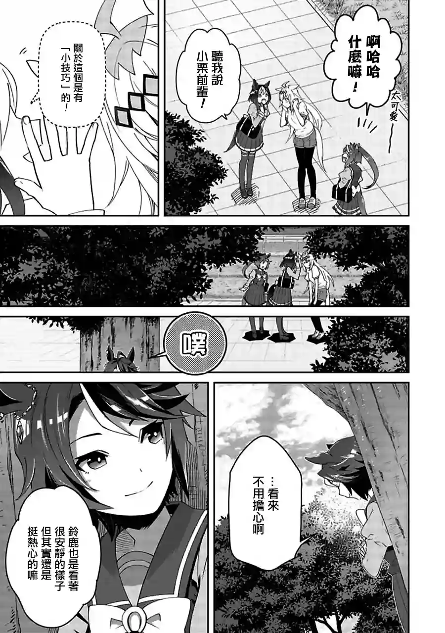 马娘 PrettyDerby第06话