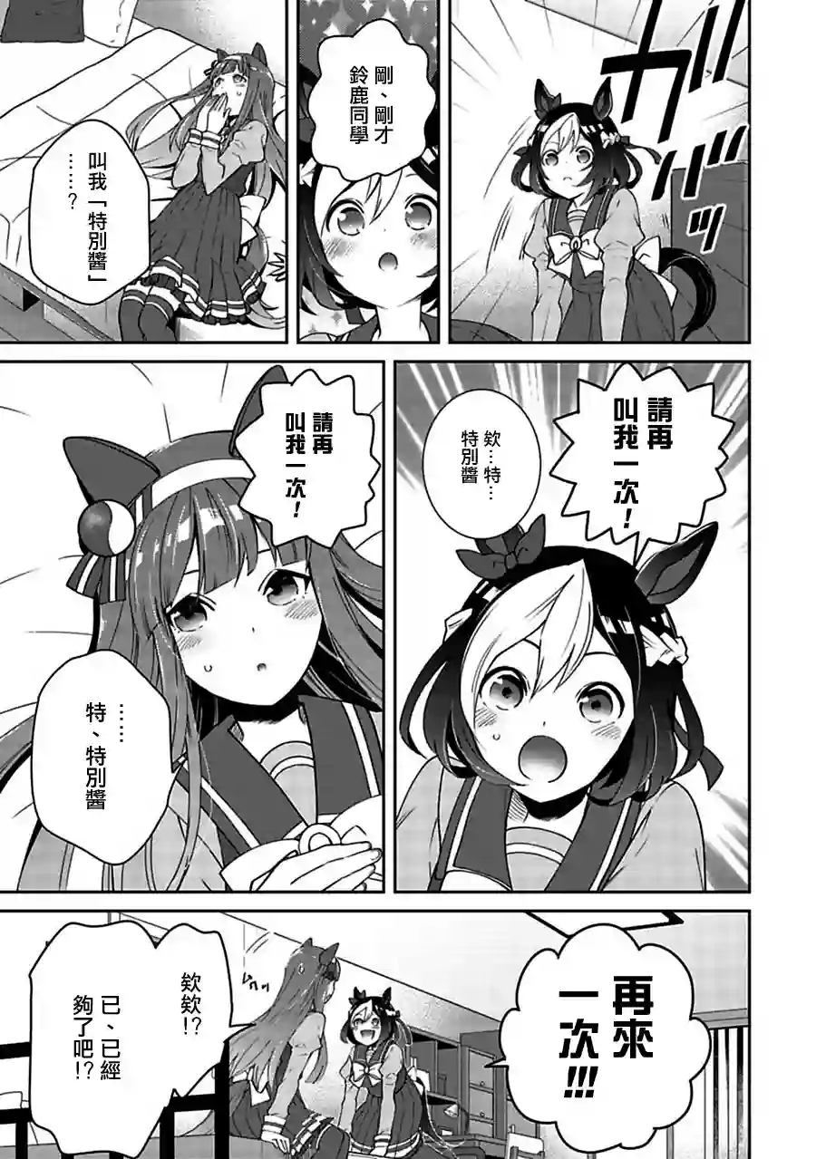 马娘 PrettyDerby第06话