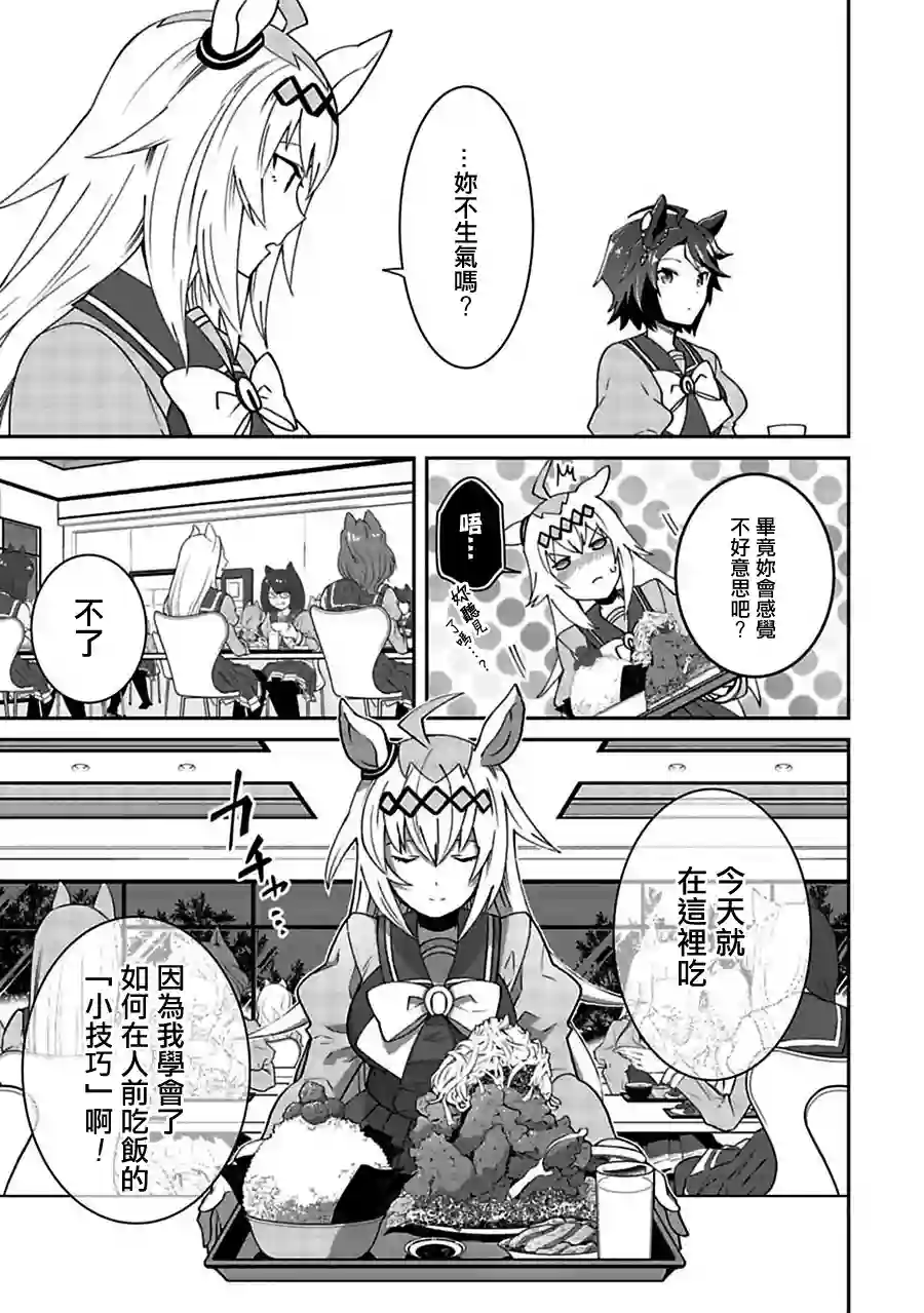 马娘 PrettyDerby第06话