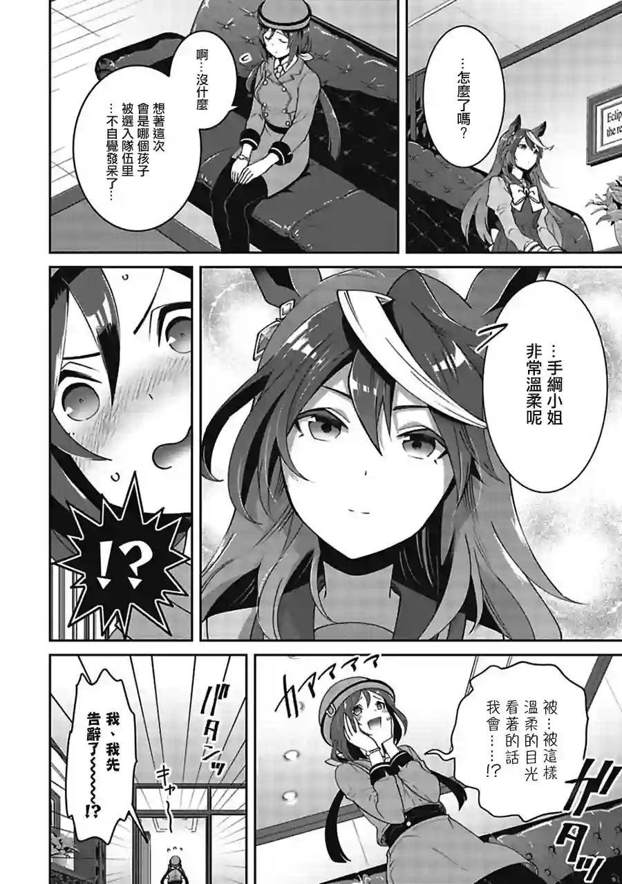 马娘 PrettyDerby第06话