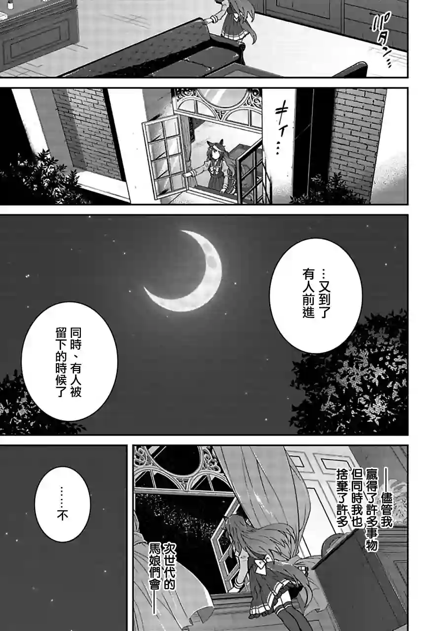 马娘 PrettyDerby第06话