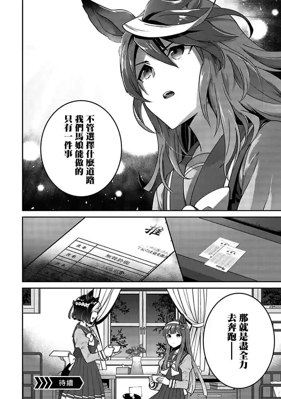 马娘 PrettyDerby第06话