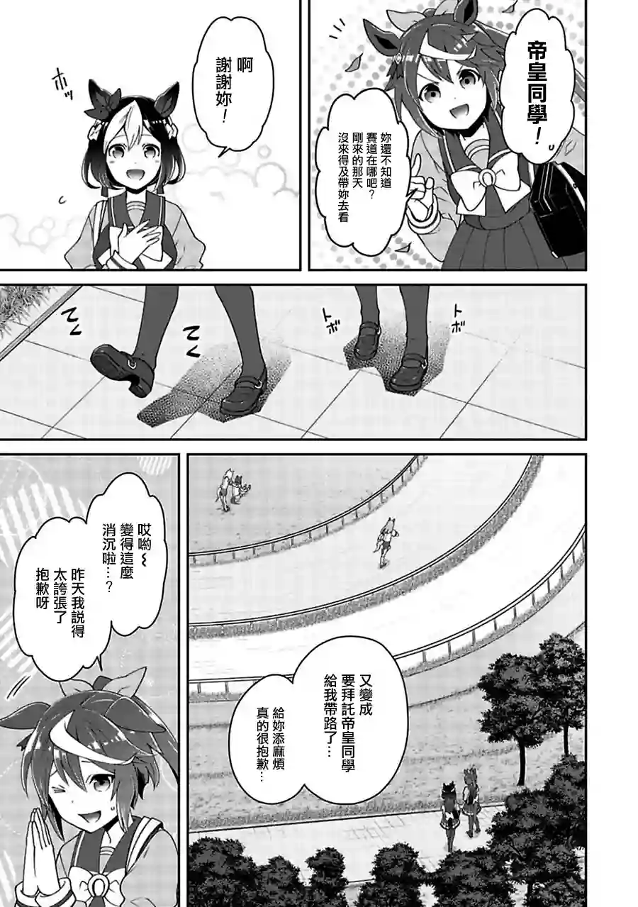 马娘 PrettyDerby第06话