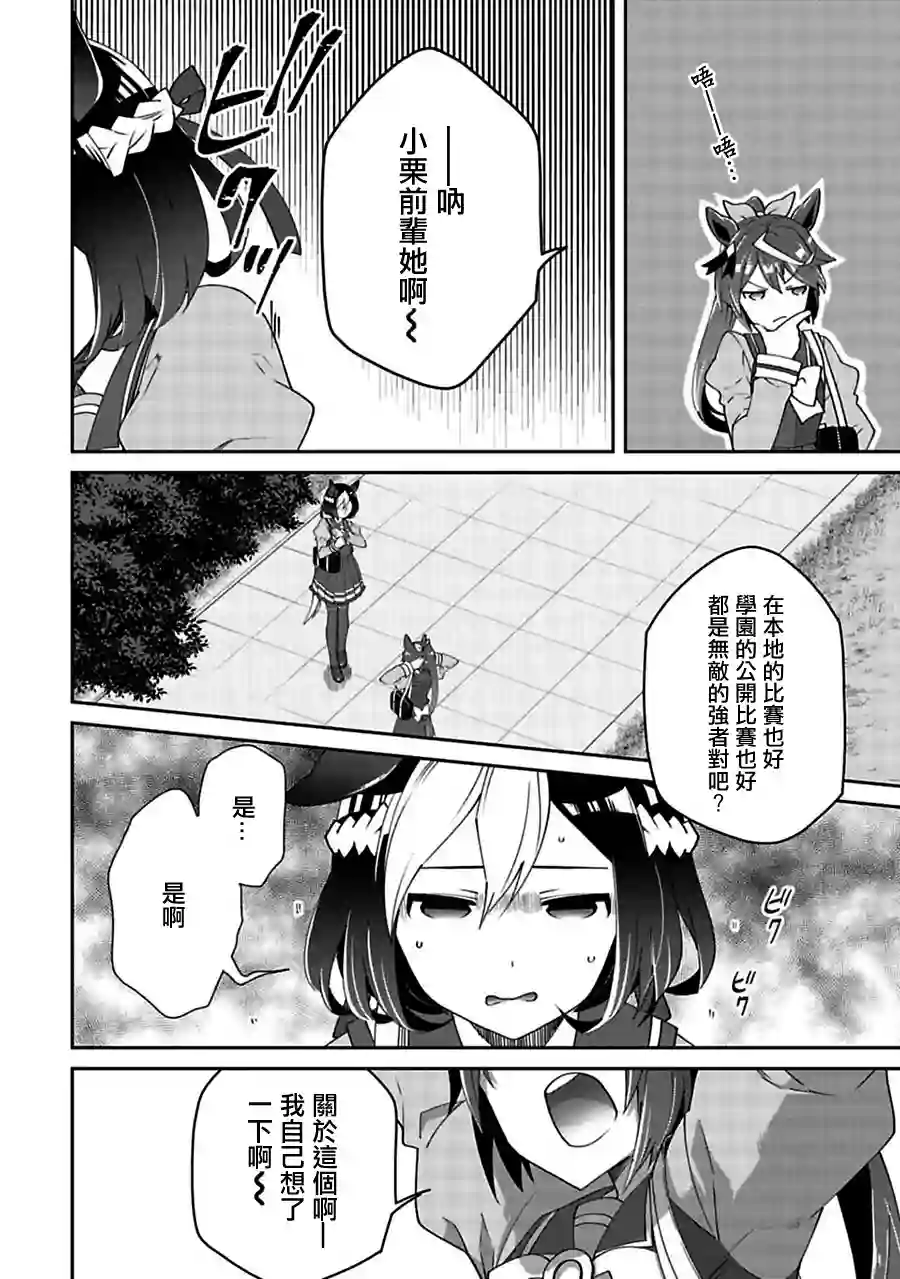 马娘 PrettyDerby第06话