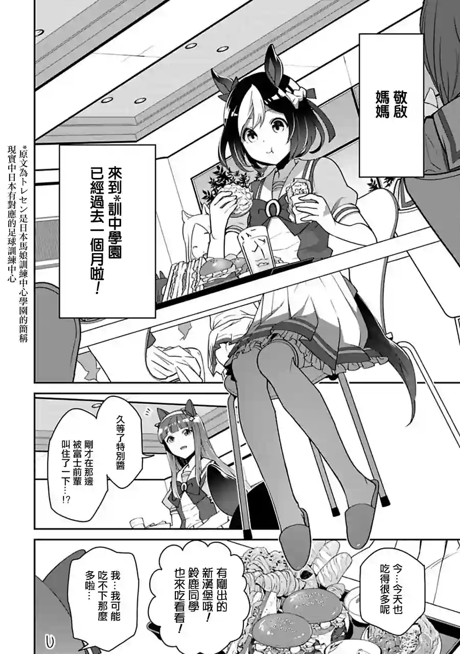 马娘 PrettyDerby第07话