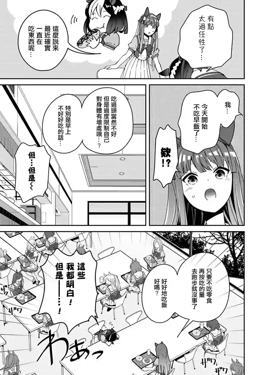 马娘 PrettyDerby第07话