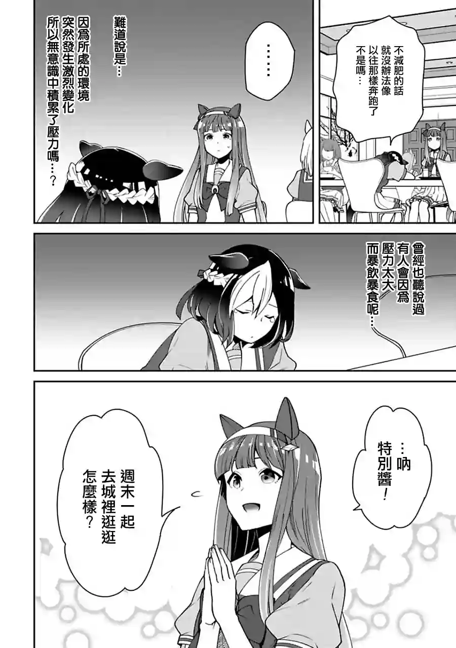 马娘 PrettyDerby第07话