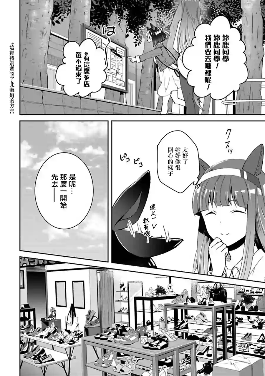 马娘 PrettyDerby第07话