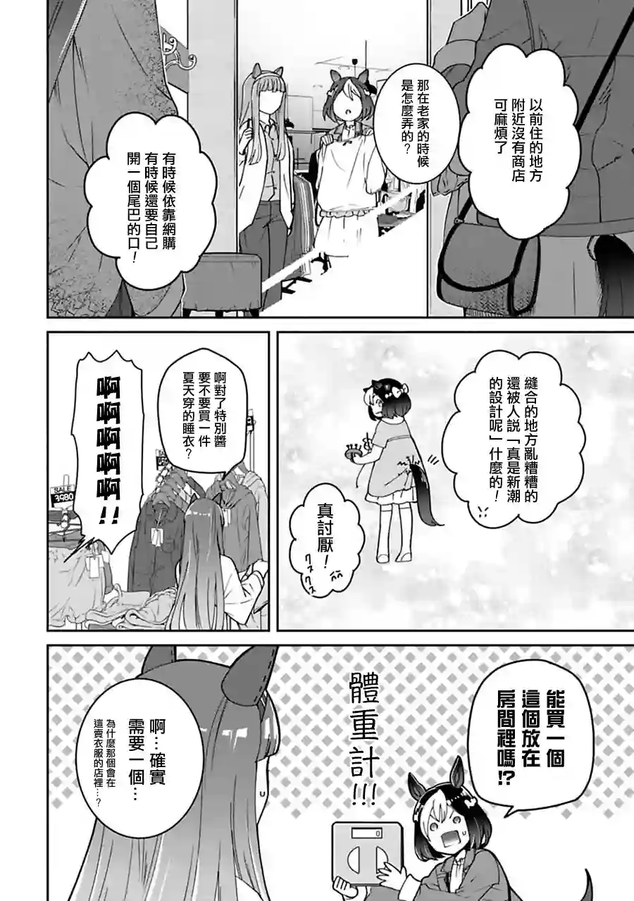 马娘 PrettyDerby第07话