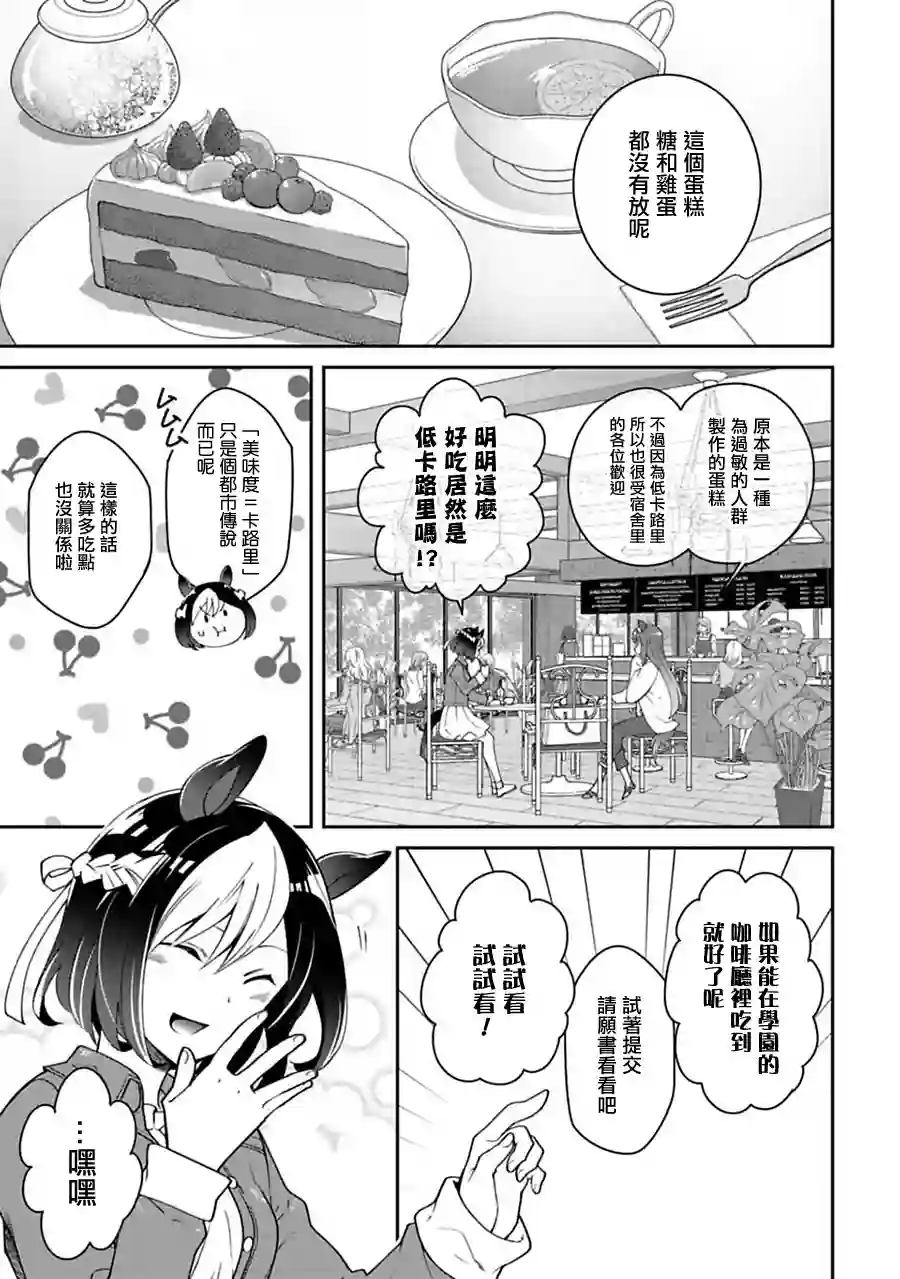 马娘 PrettyDerby第07话