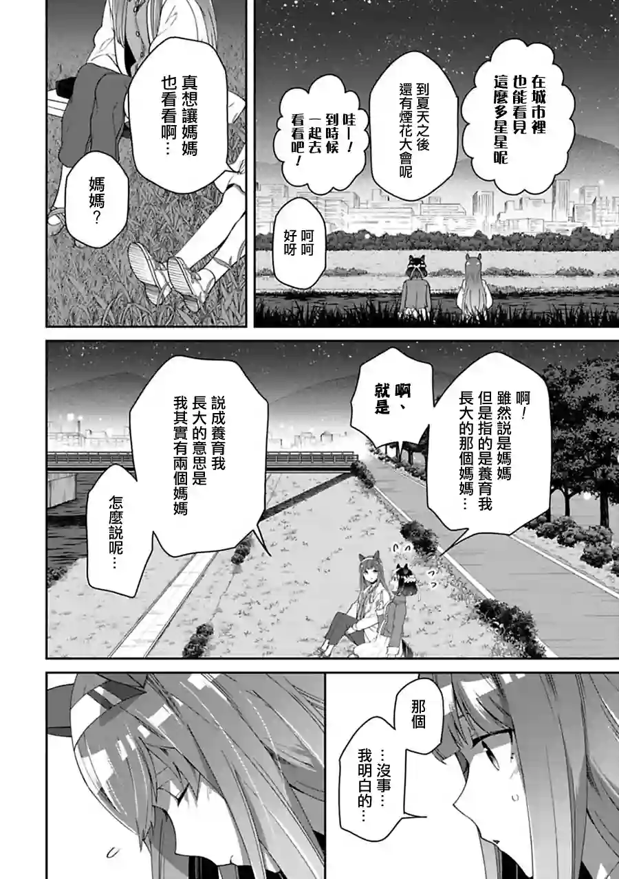 马娘 PrettyDerby第07话