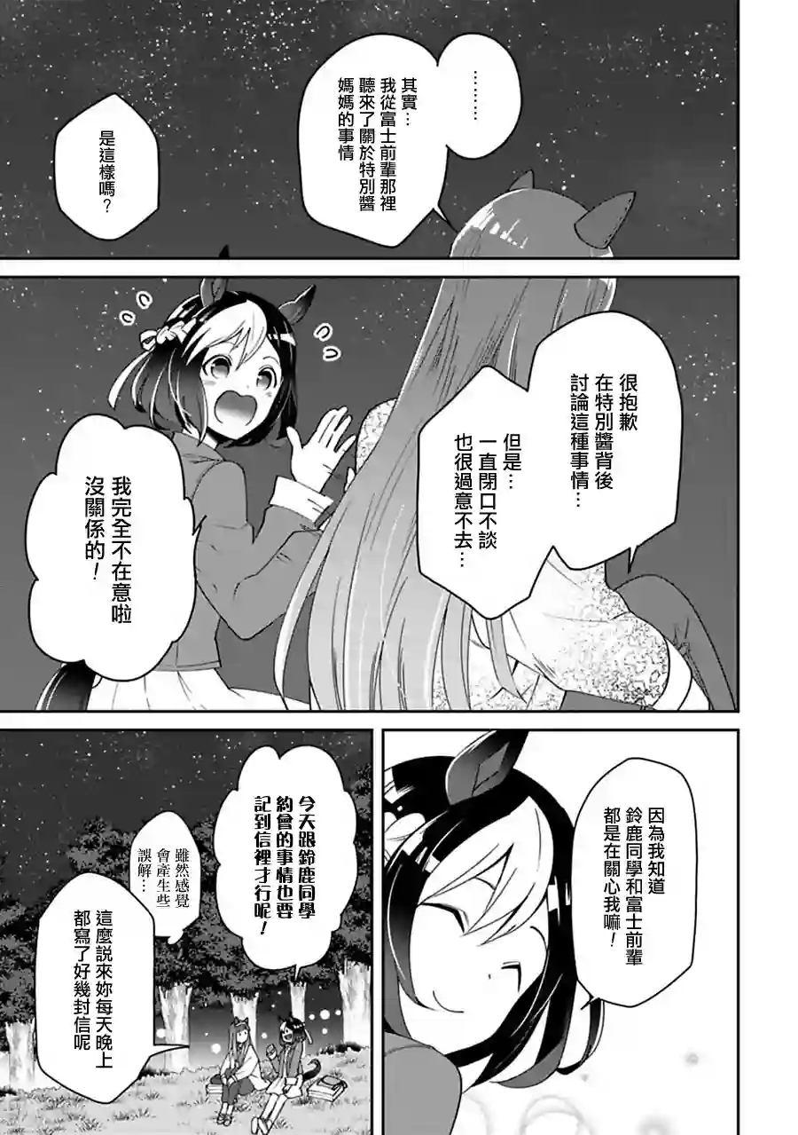 马娘 PrettyDerby第07话
