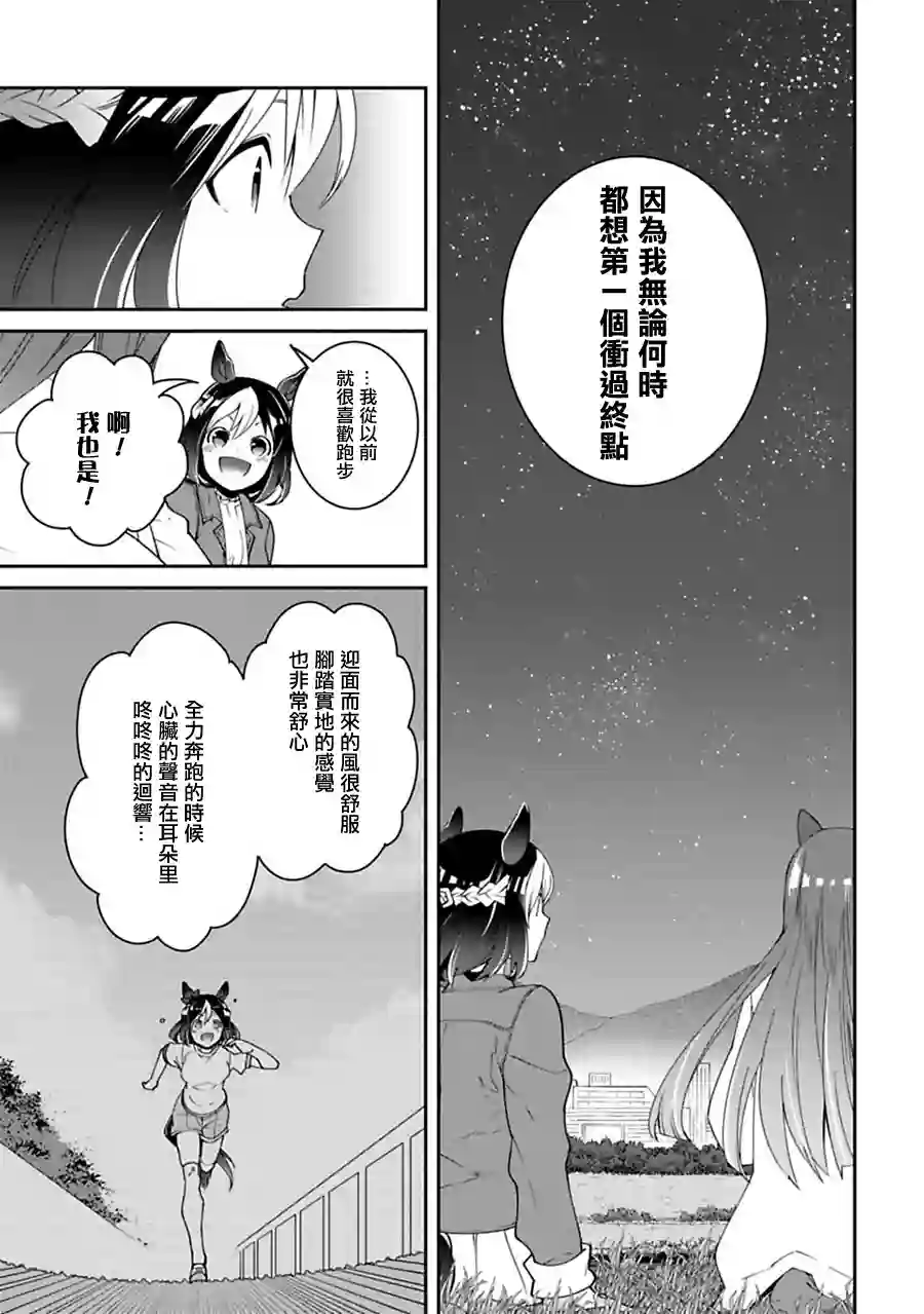 马娘 PrettyDerby第07话