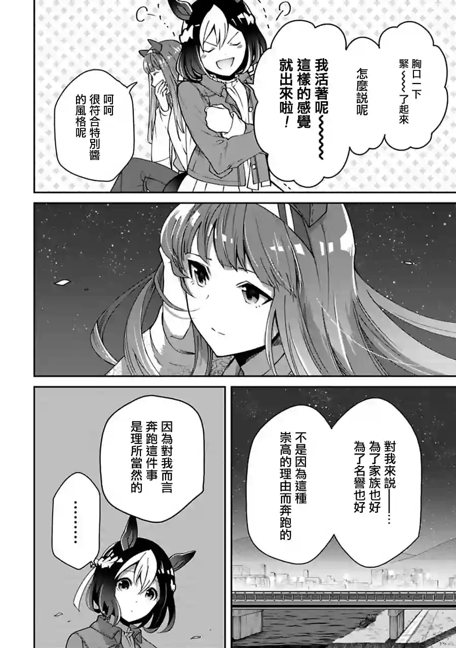 马娘 PrettyDerby第07话
